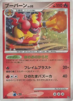 Magmortar 「MAGMORTAR_VS_ELECTIVIRE_DECK_KIT_MAGMORTAR No. 002」「JP」